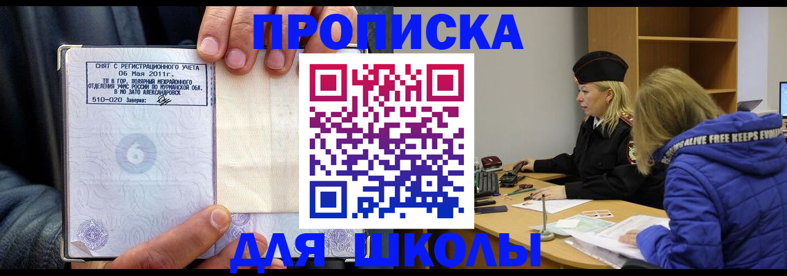 купить прописку в Щучье