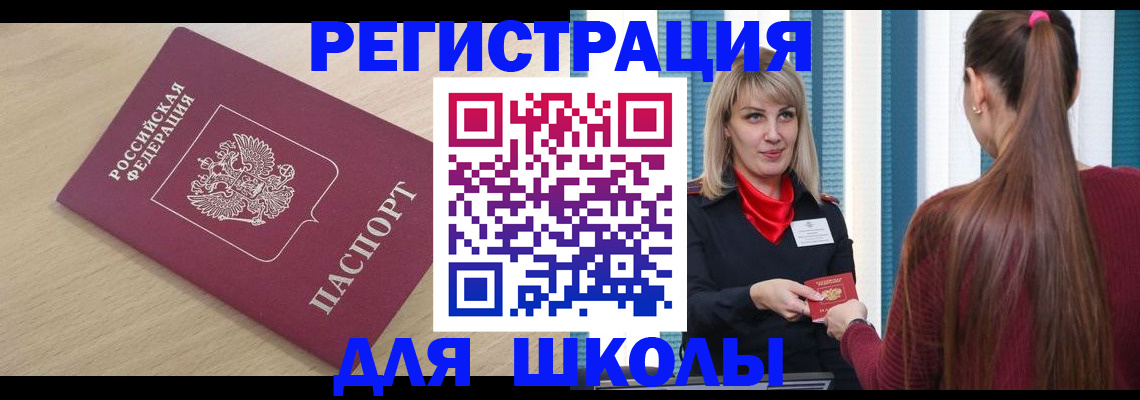 временная регистрация законно в Щучье