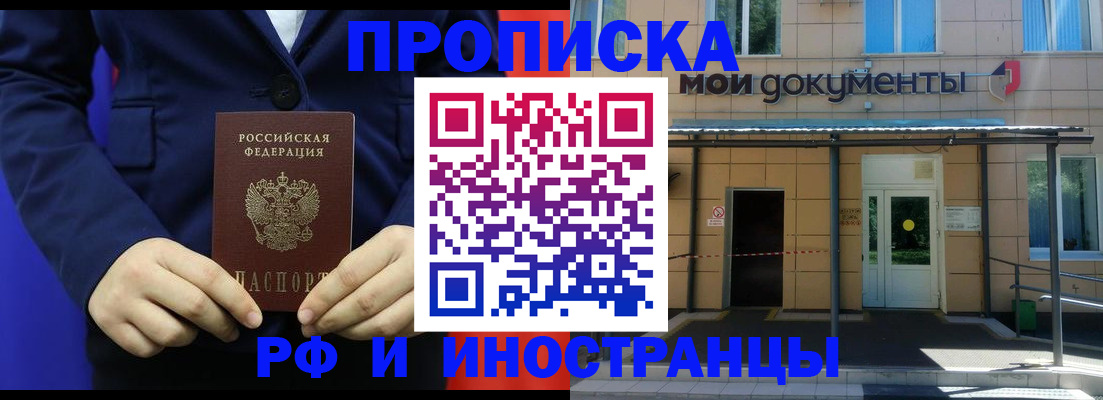 временная регистрация законно в Щучье