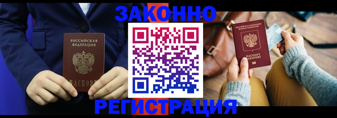 временная регистрация купить в Щучье