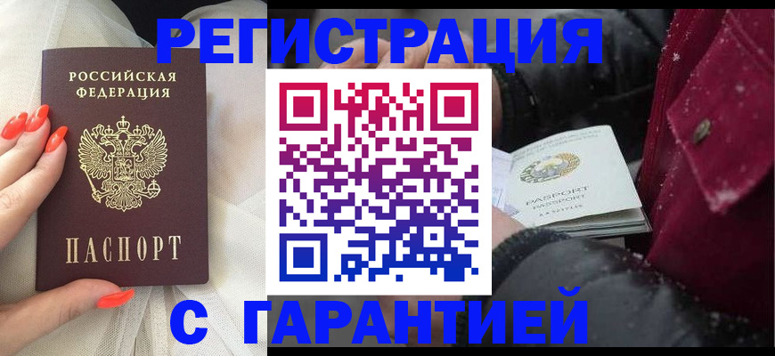 прописка в Щучье