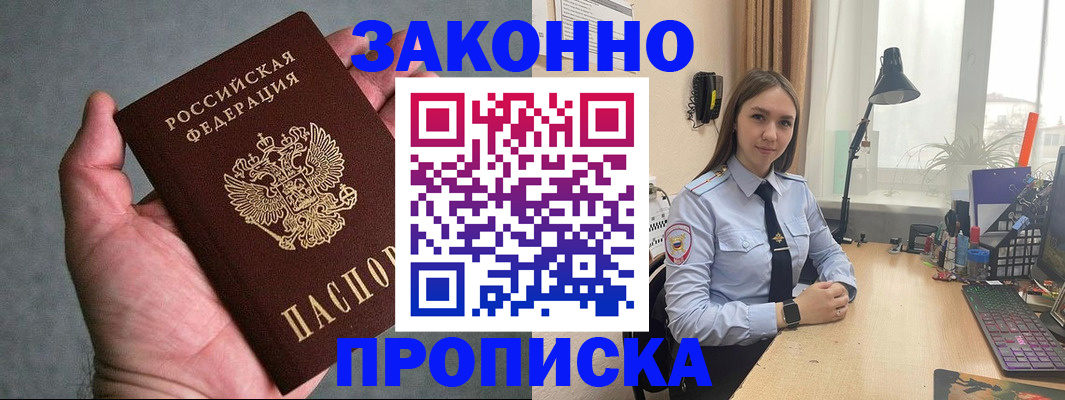 прописка гарантия в Щучье