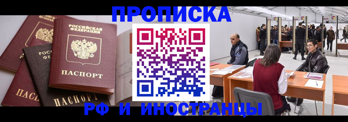 прописка для кредита в Щучье