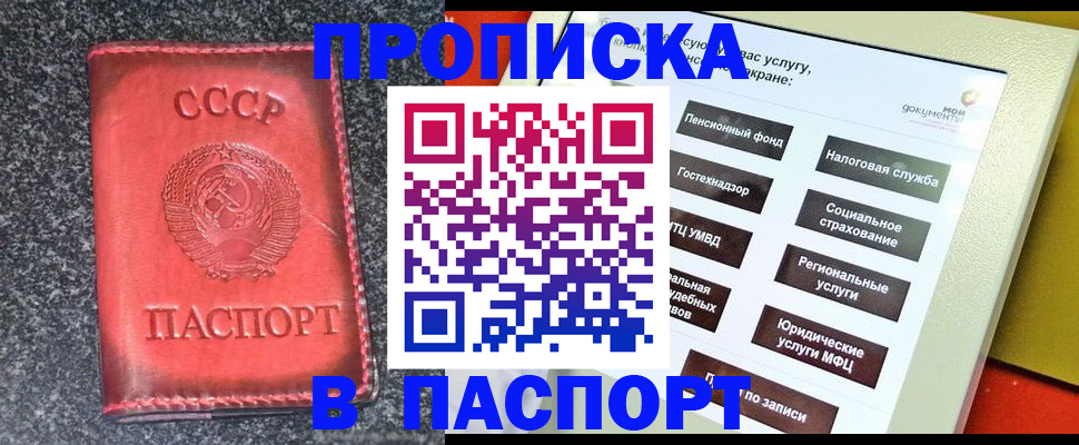 прописка от собственника в Щучье