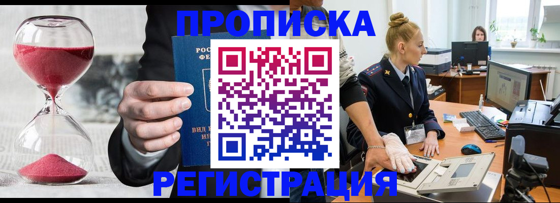 прописка гарантия в Щучье